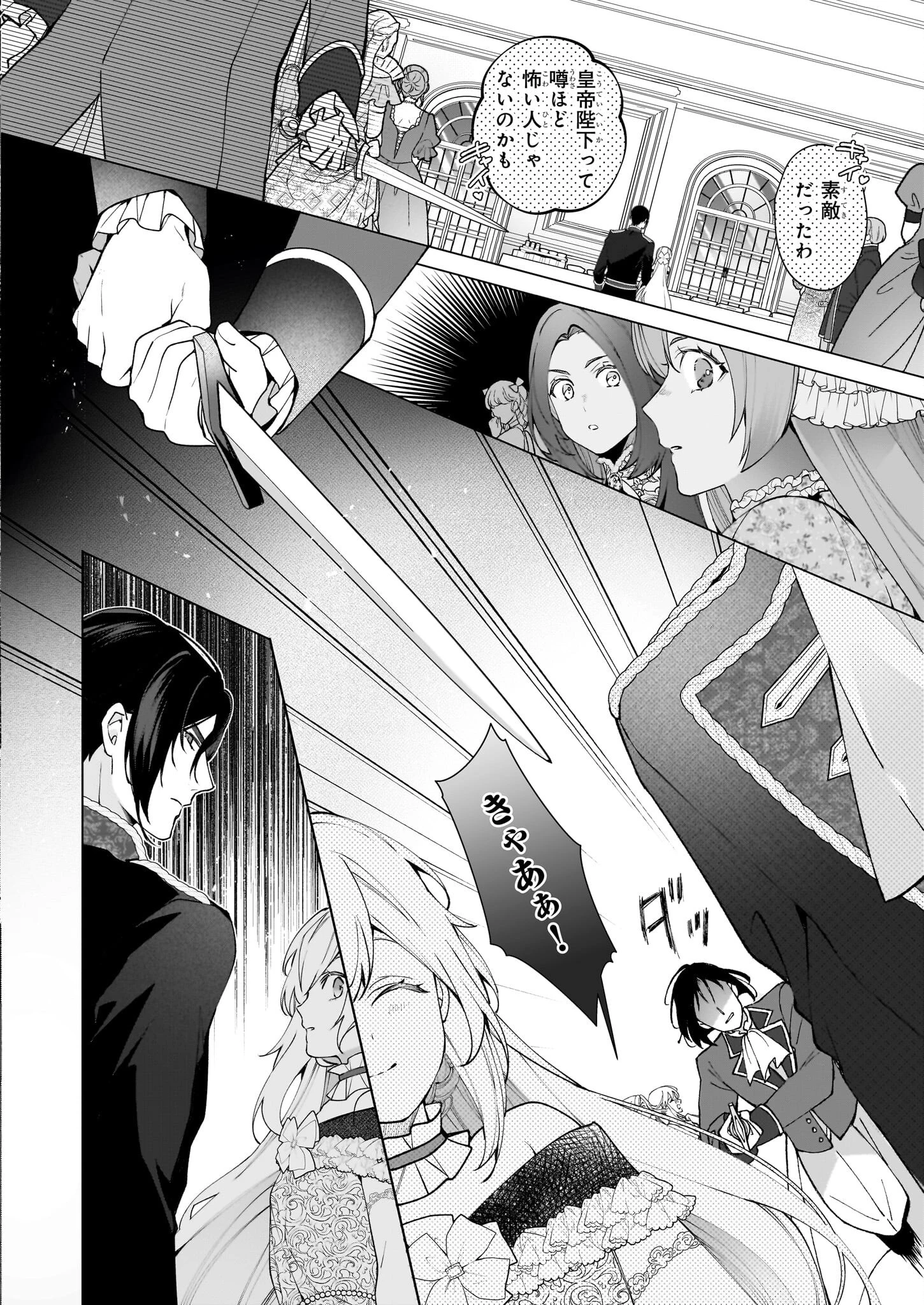 英雄様、ワケあり幼妻はいかがですか？ 第8話 - 18