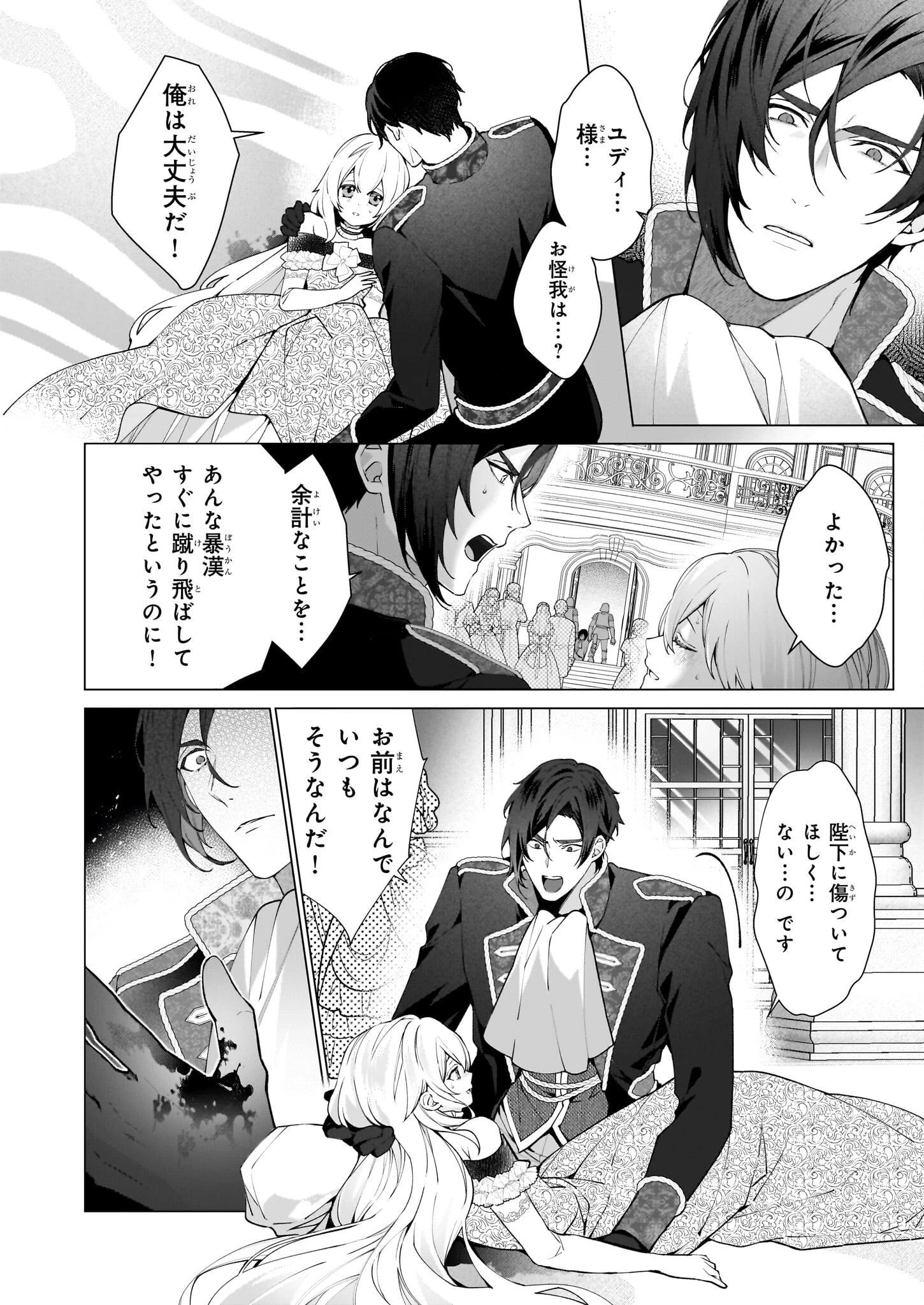 英雄様、ワケあり幼妻はいかがですか？ 第8話 - 22