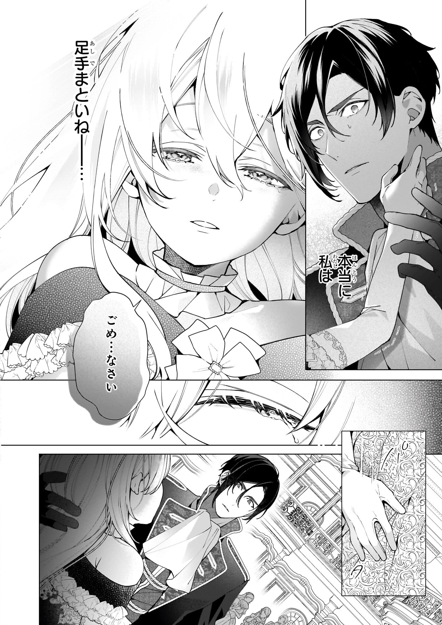 英雄様、ワケあり幼妻はいかがですか？ 第8話 - 24