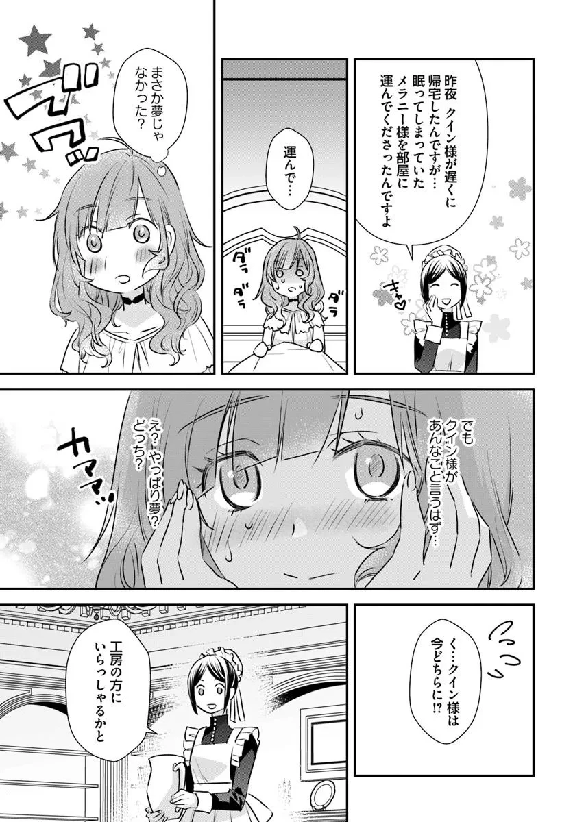 宮廷魔術師の婚約者 第21.3話 - 1