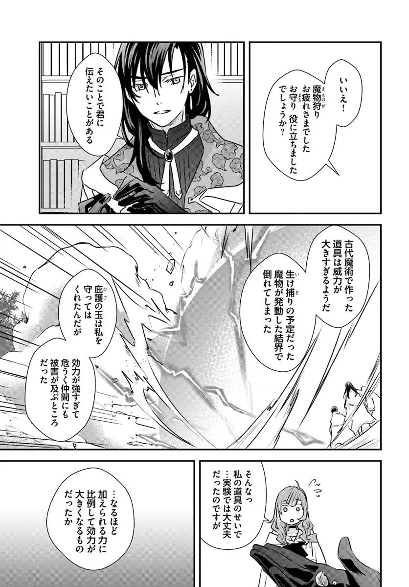 宮廷魔術師の婚約者 第21.3話 - 3