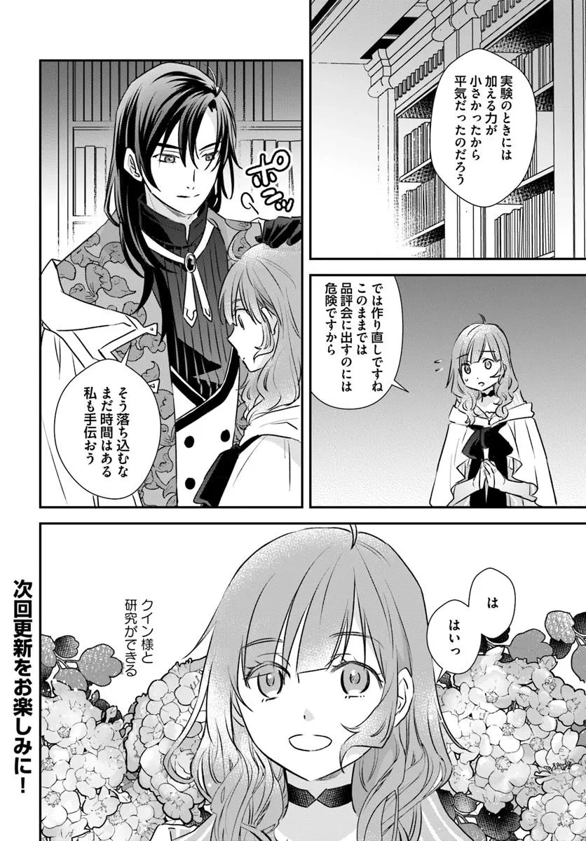 宮廷魔術師の婚約者 第21.3話 - 4