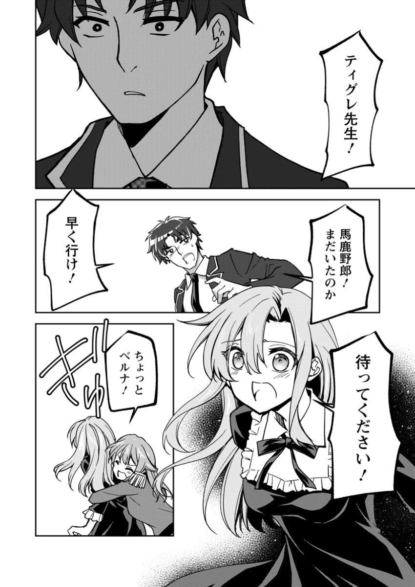 没落貴族の俺がハズレ(?)スキル『超器用貧乏』で大賢者と呼ばれるまで 第27.2話 - 1