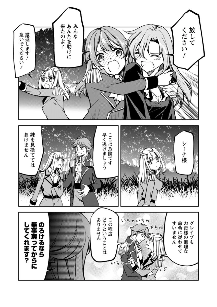 没落貴族の俺がハズレ(?)スキル『超器用貧乏』で大賢者と呼ばれるまで 第27.2話 - 2