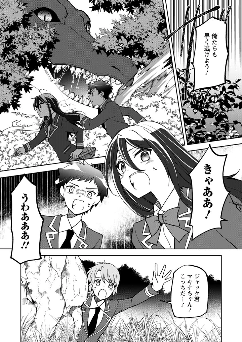 没落貴族の俺がハズレ(?)スキル『超器用貧乏』で大賢者と呼ばれるまで 第27.2話 - 3