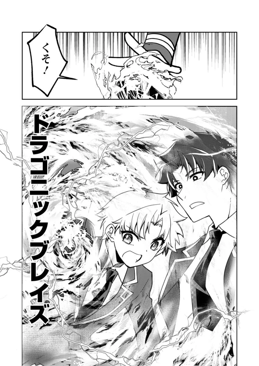 没落貴族の俺がハズレ(?)スキル『超器用貧乏』で大賢者と呼ばれるまで 第27.2話 - 6