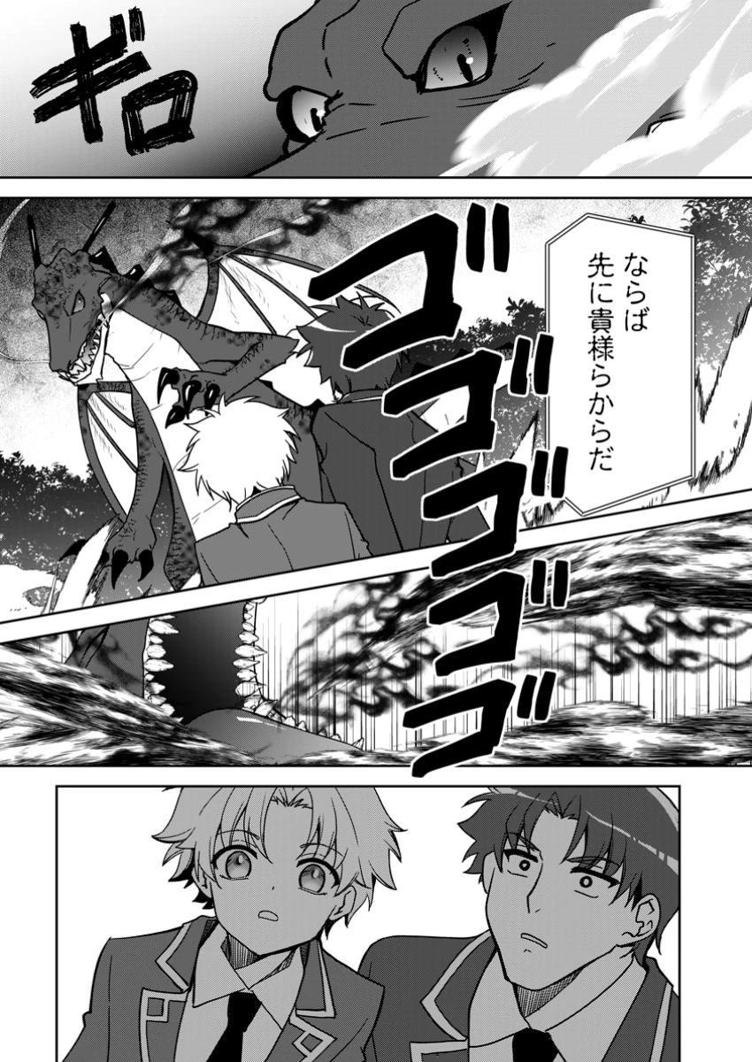 没落貴族の俺がハズレ(?)スキル『超器用貧乏』で大賢者と呼ばれるまで 第27.2話 - 8