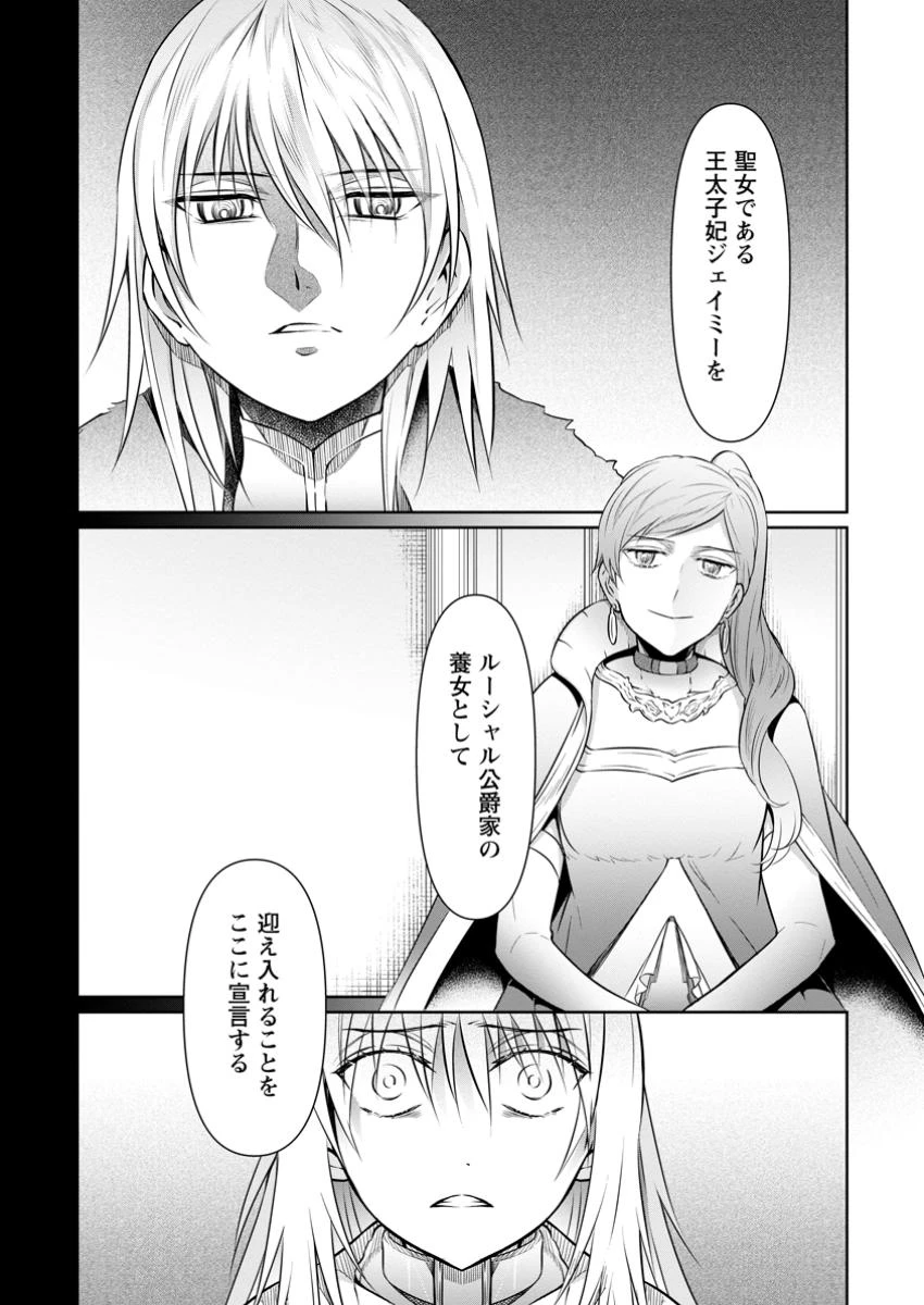 騙され裏切られ処刑された私が……誰を信じられるというのでしょう? 第34.1話 - 4