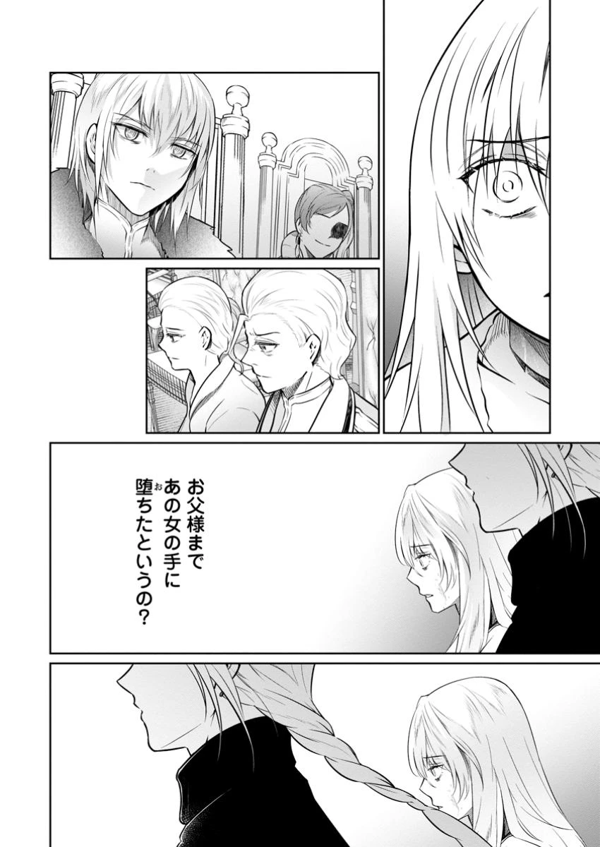 騙され裏切られ処刑された私が……誰を信じられるというのでしょう? 第34.1話 - 6