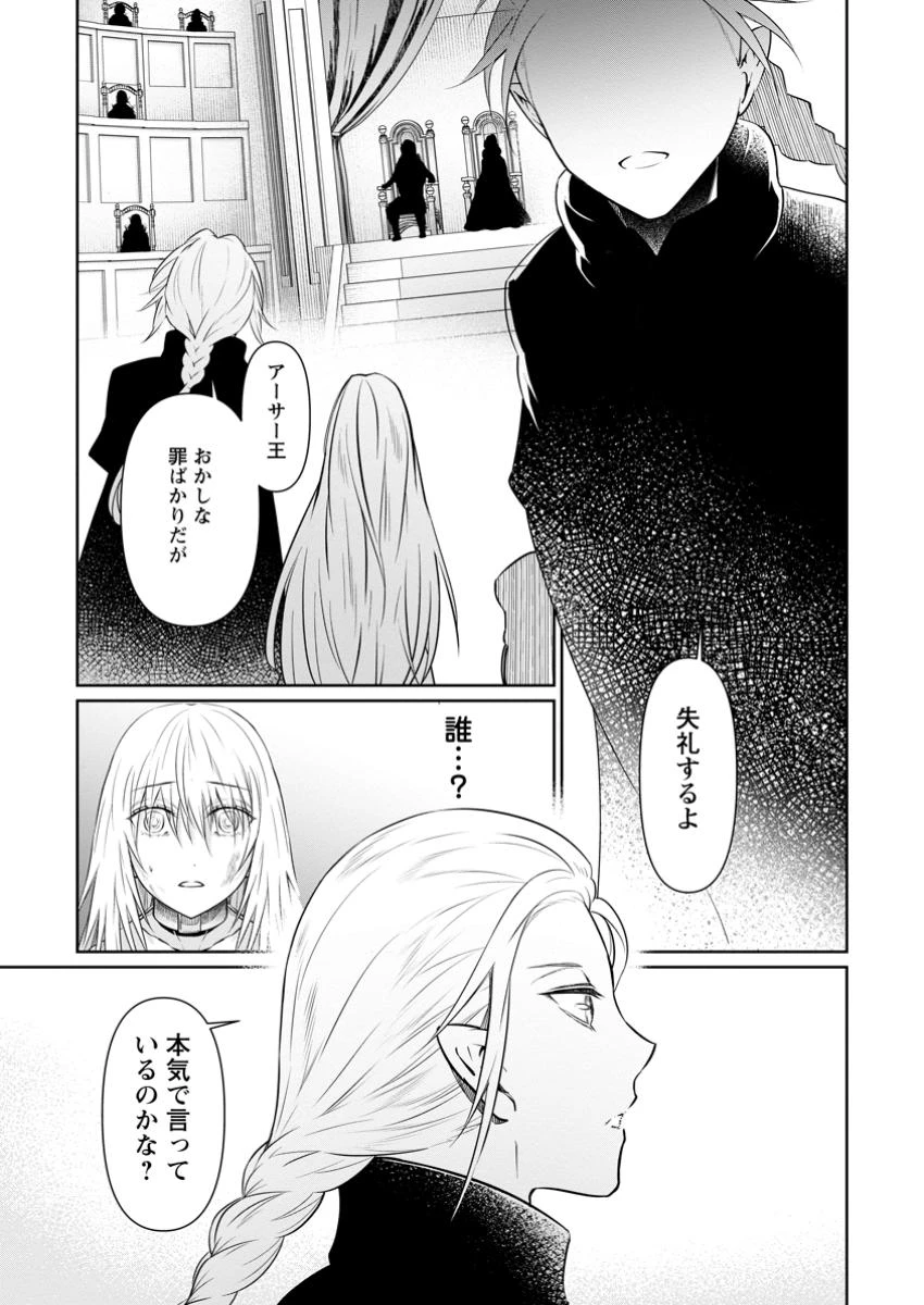 騙され裏切られ処刑された私が……誰を信じられるというのでしょう? 第34.1話 - 7