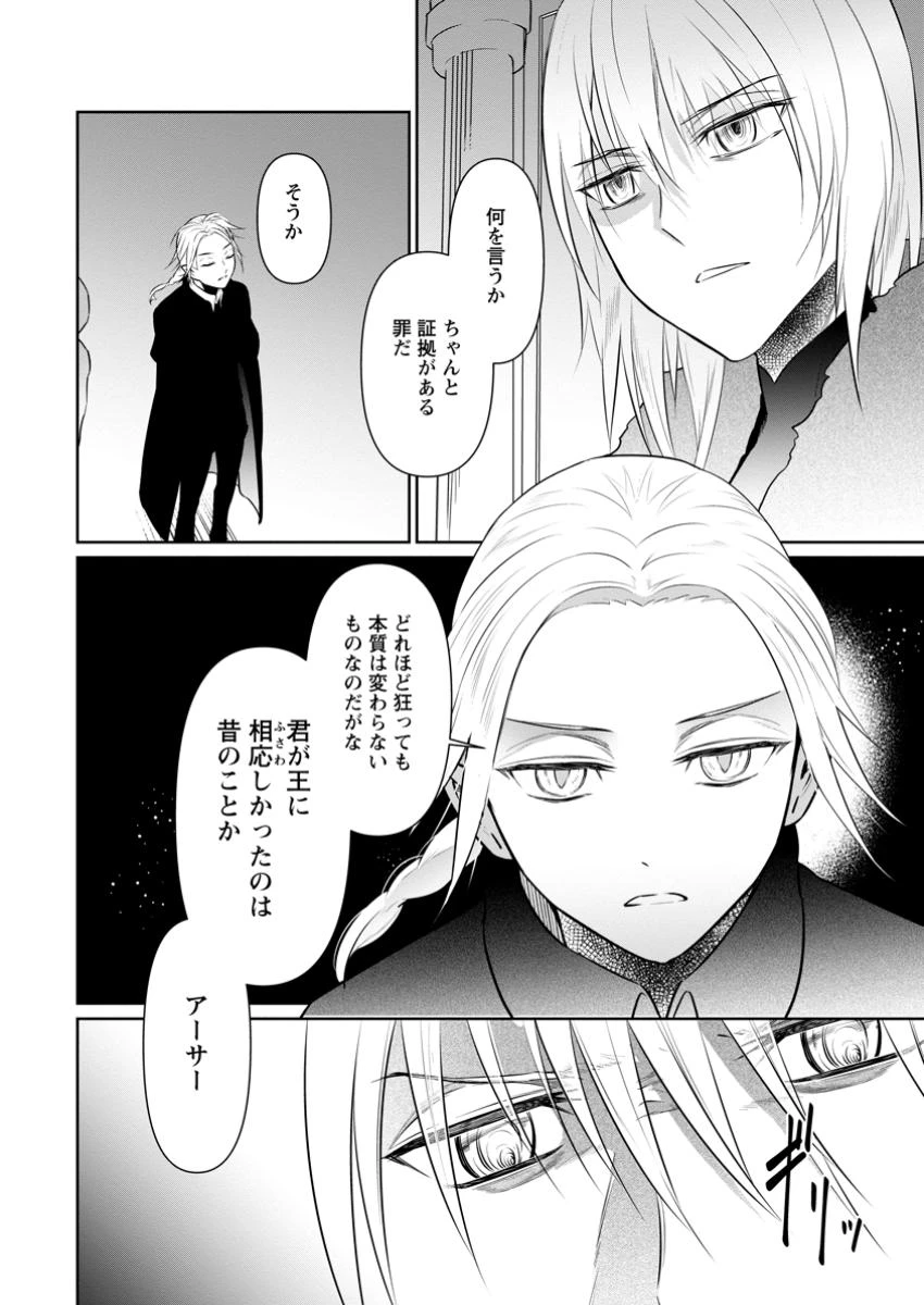 騙され裏切られ処刑された私が……誰を信じられるというのでしょう? 第34.1話 - 8