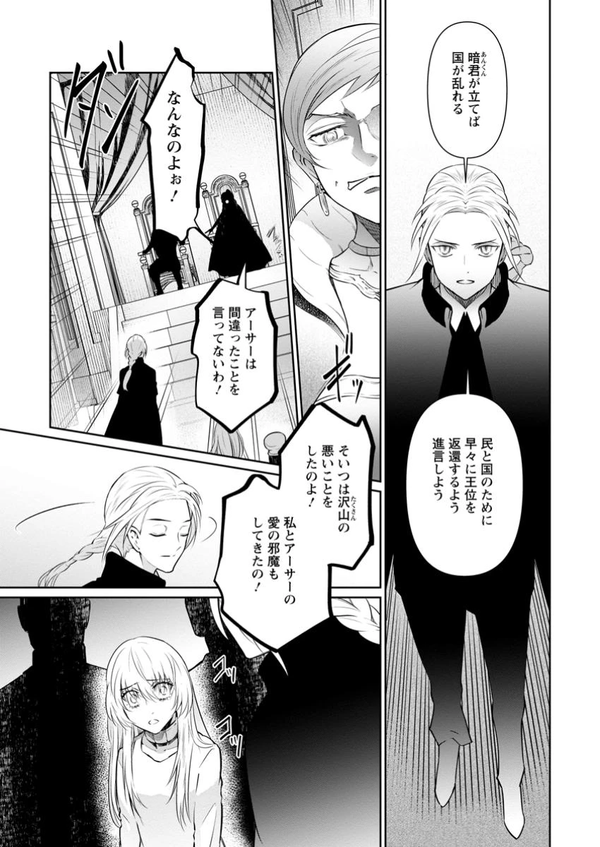 騙され裏切られ処刑された私が……誰を信じられるというのでしょう? 第34.1話 - 9