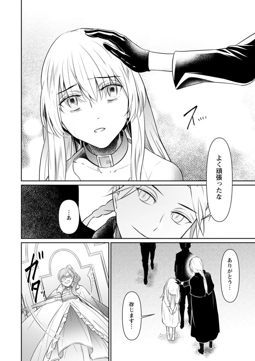 騙され裏切られ処刑された私が……誰を信じられるというのでしょう? 第34.1話 - 10