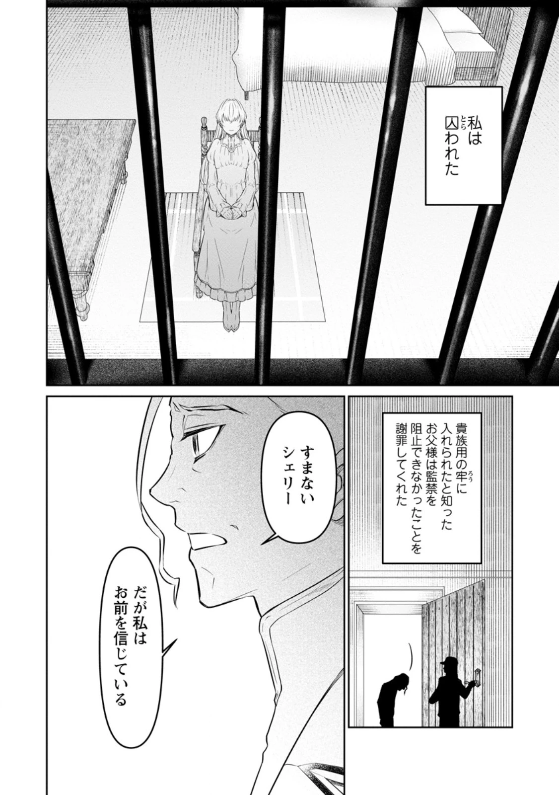 騙され裏切られ処刑された私が……誰を信じられるというのでしょう? 第33.3話 - 4