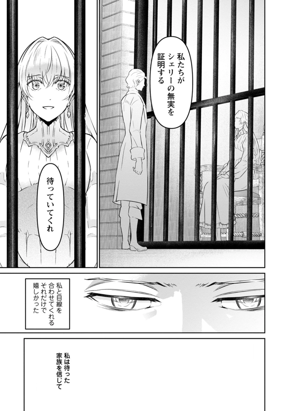 騙され裏切られ処刑された私が……誰を信じられるというのでしょう? 第33.3話 - 5