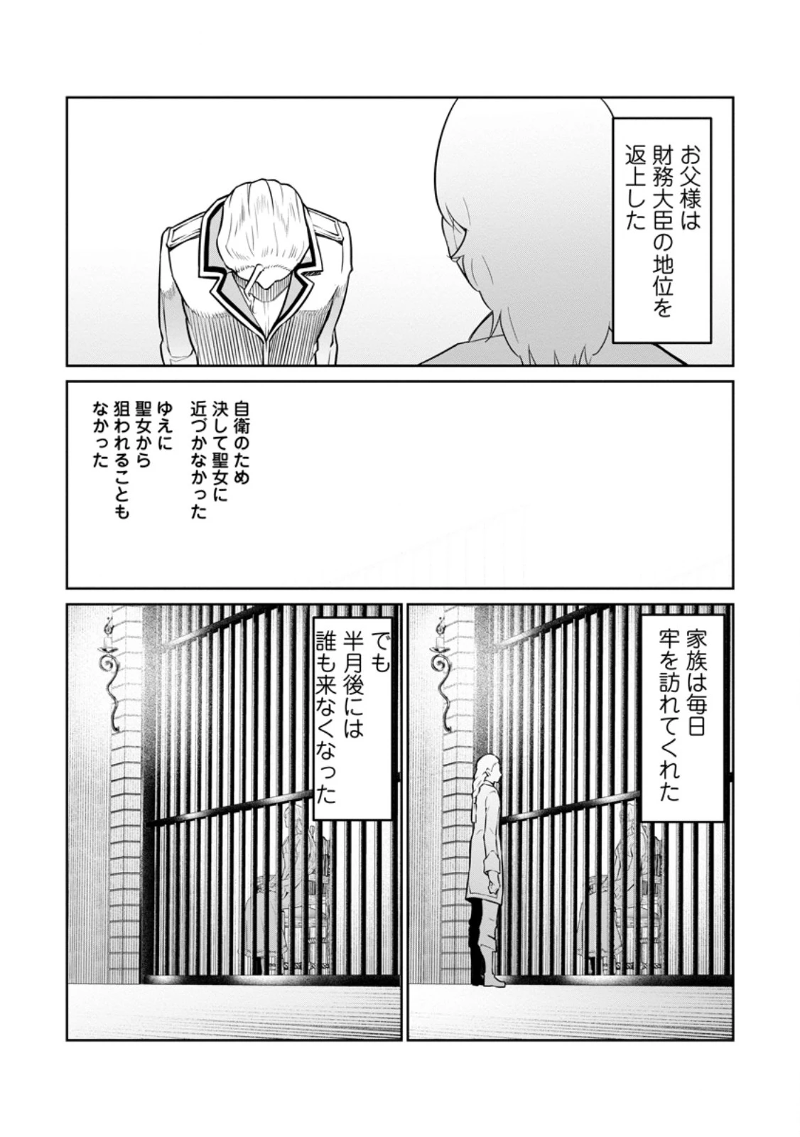 騙され裏切られ処刑された私が……誰を信じられるというのでしょう? 第33.3話 - 6