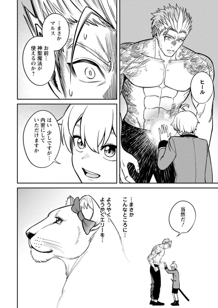 転生したら才能があった件～異世界行っても努力する～ 第16.3話 - 4