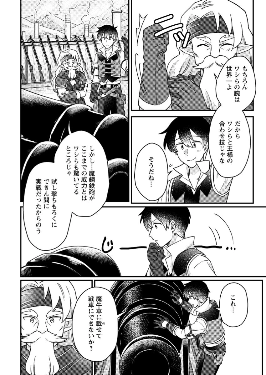 神々の加護で生産革命～異世界の片隅でまったりスローライフしてたら、なぜか多彩な人材が集まって最強国家ができてました～ 第21.3話 - 4