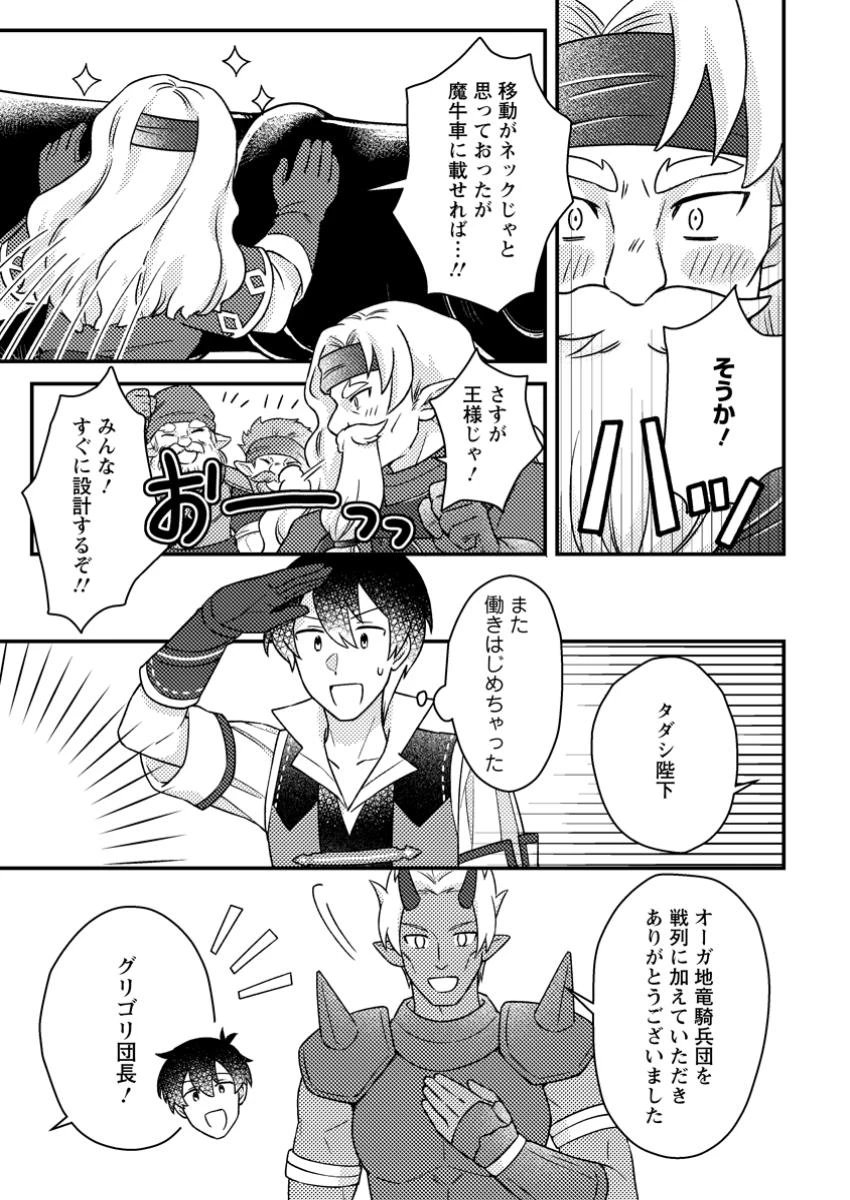 神々の加護で生産革命～異世界の片隅でまったりスローライフしてたら、なぜか多彩な人材が集まって最強国家ができてました～ 第21.3話 - 5