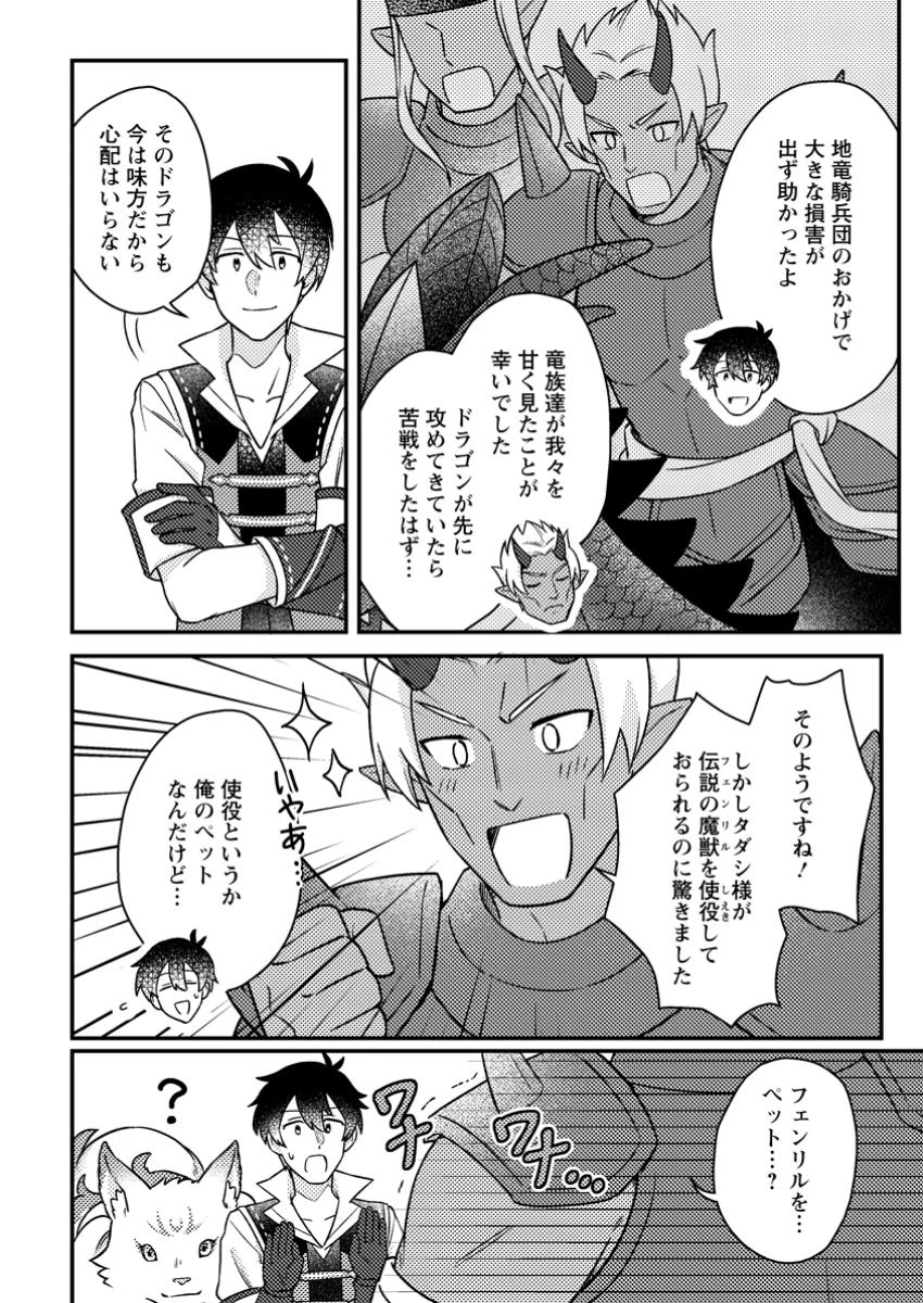 神々の加護で生産革命～異世界の片隅でまったりスローライフしてたら、なぜか多彩な人材が集まって最強国家ができてました～ 第21.3話 - 6