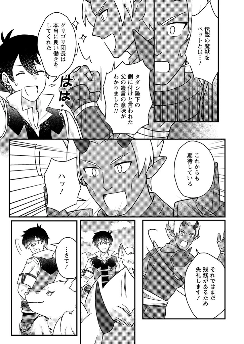 神々の加護で生産革命～異世界の片隅でまったりスローライフしてたら、なぜか多彩な人材が集まって最強国家ができてました～ 第21.3話 - 7