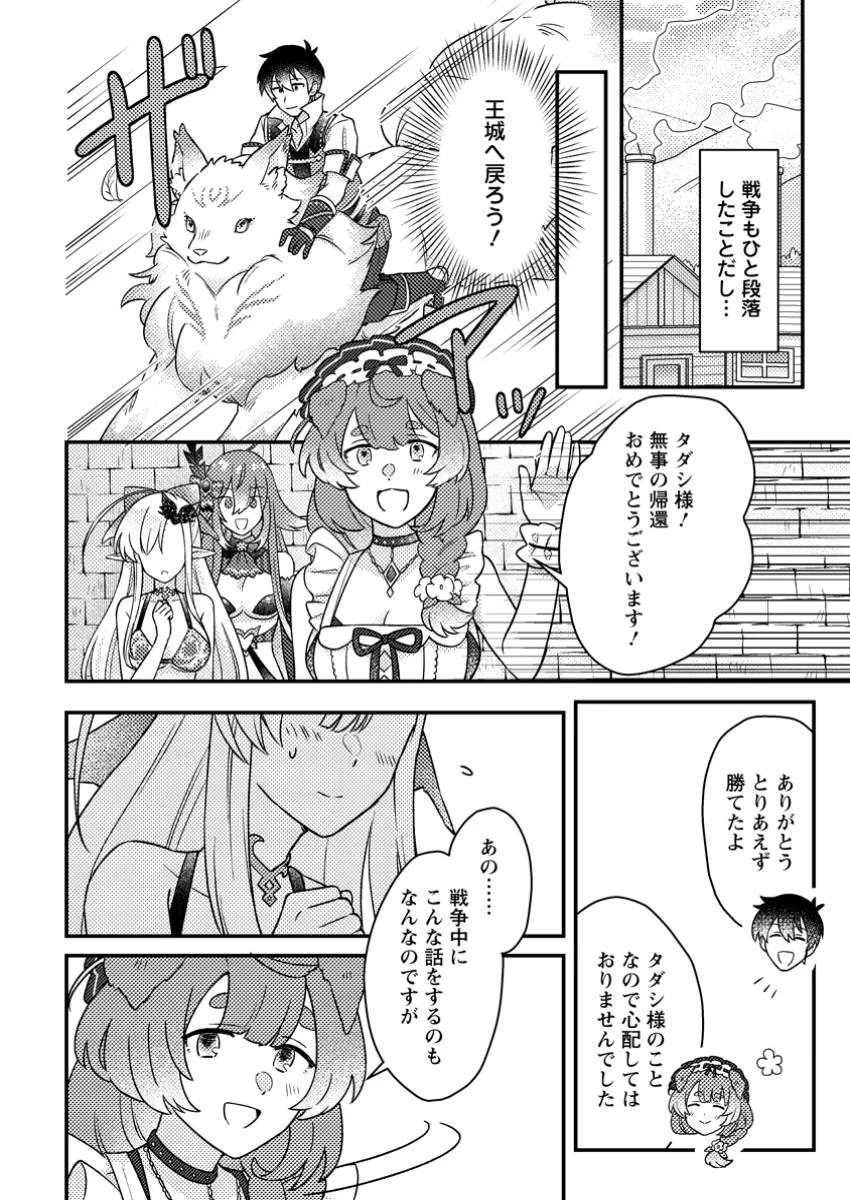 神々の加護で生産革命～異世界の片隅でまったりスローライフしてたら、なぜか多彩な人材が集まって最強国家ができてました～ 第21.3話 - 8