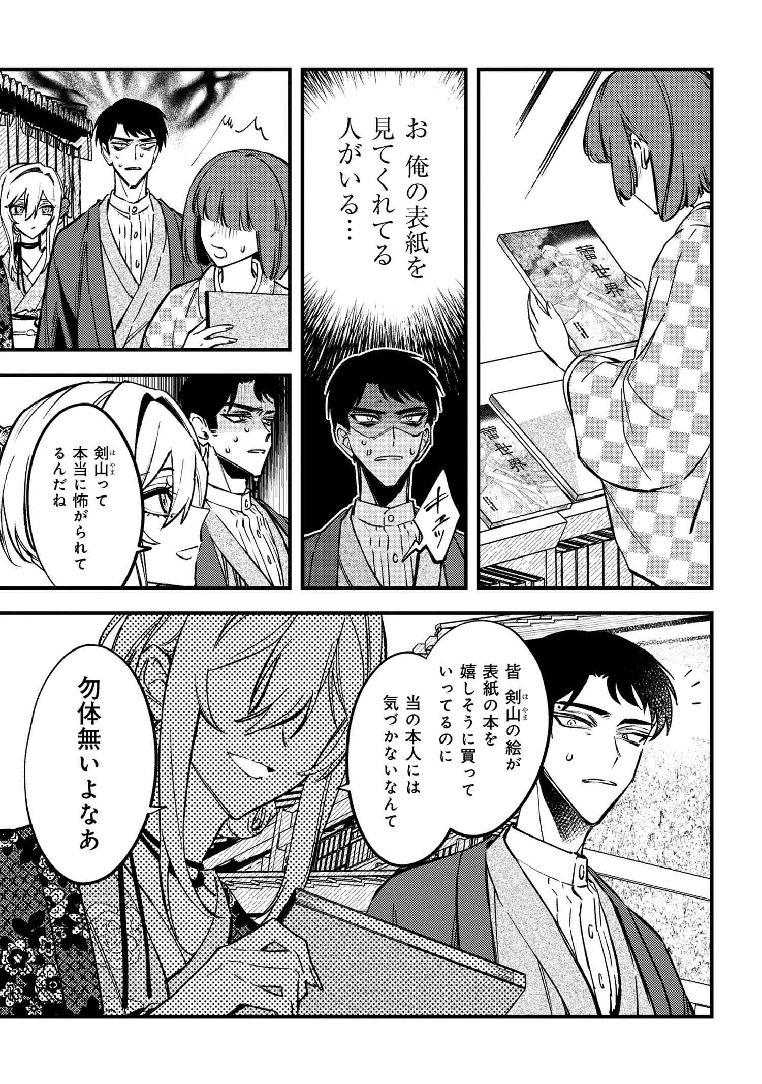 どうか君に暴かれたい 第4話 - 9