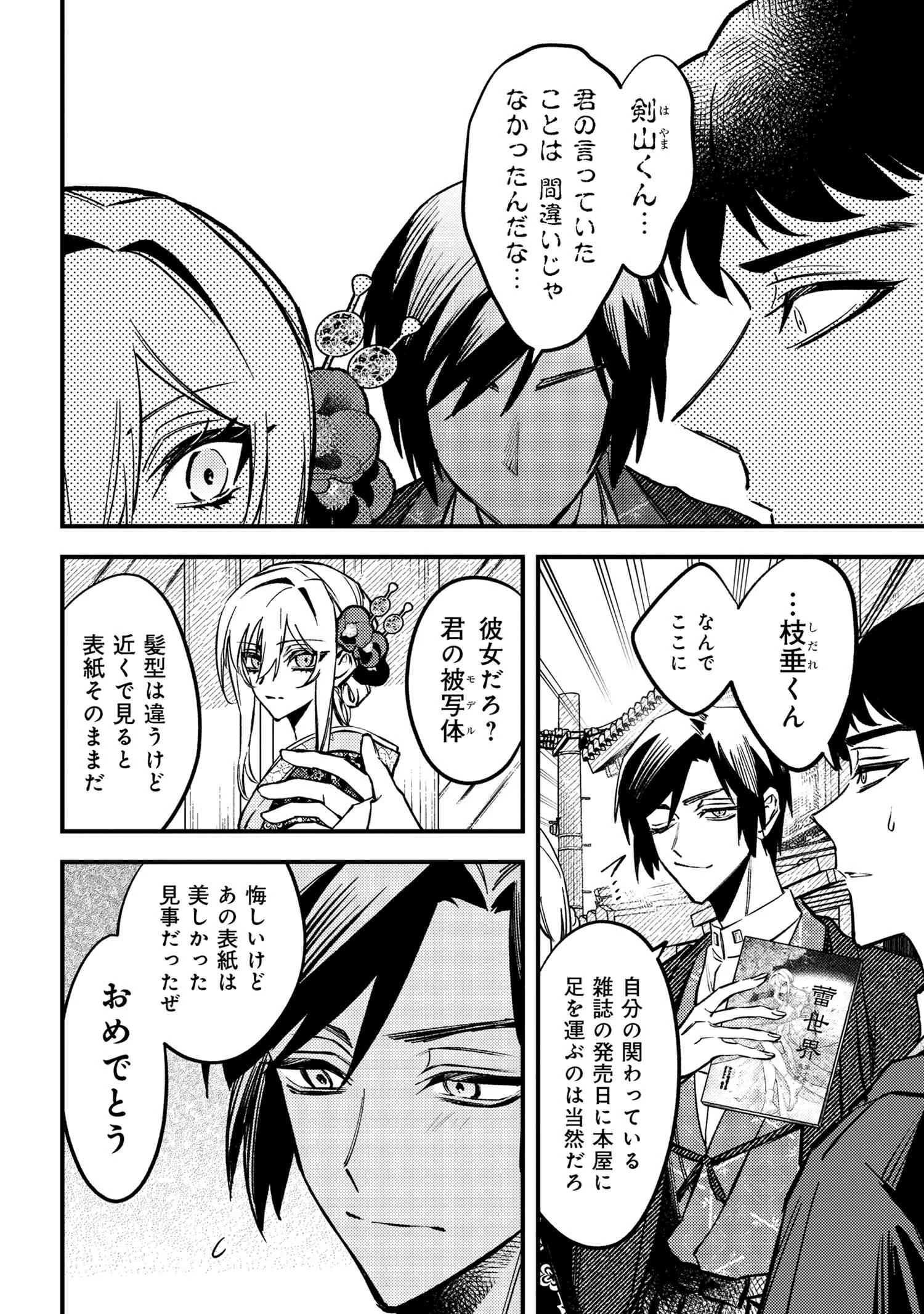 どうか君に暴かれたい 第4話 - 12