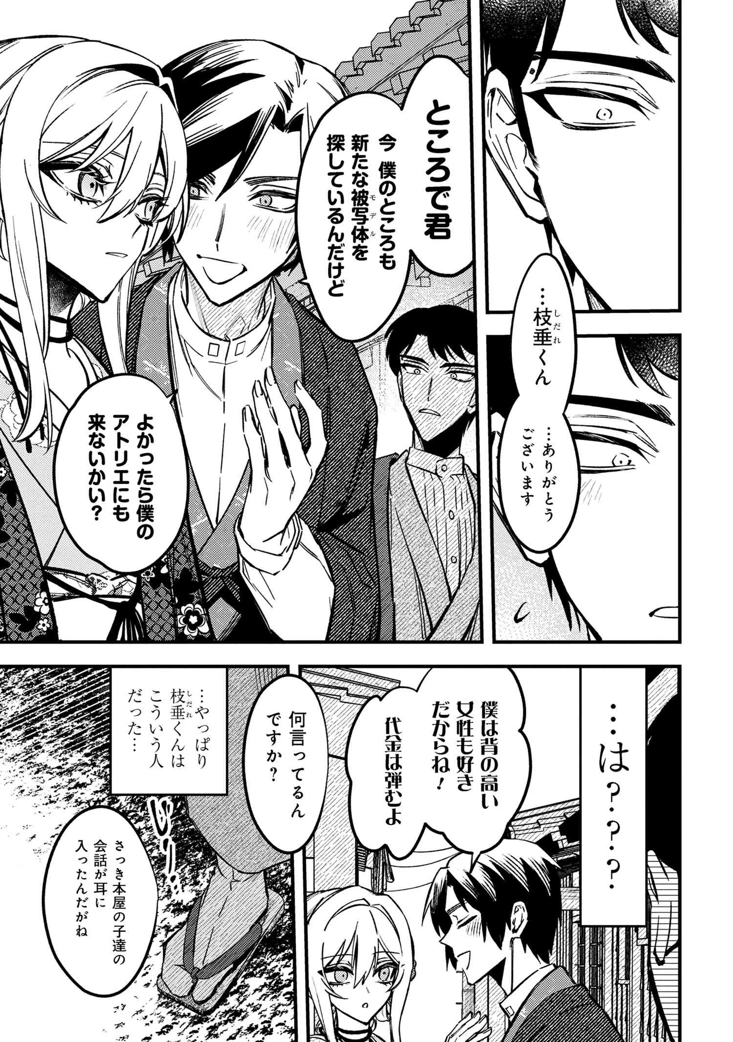 どうか君に暴かれたい 第4話 - 13