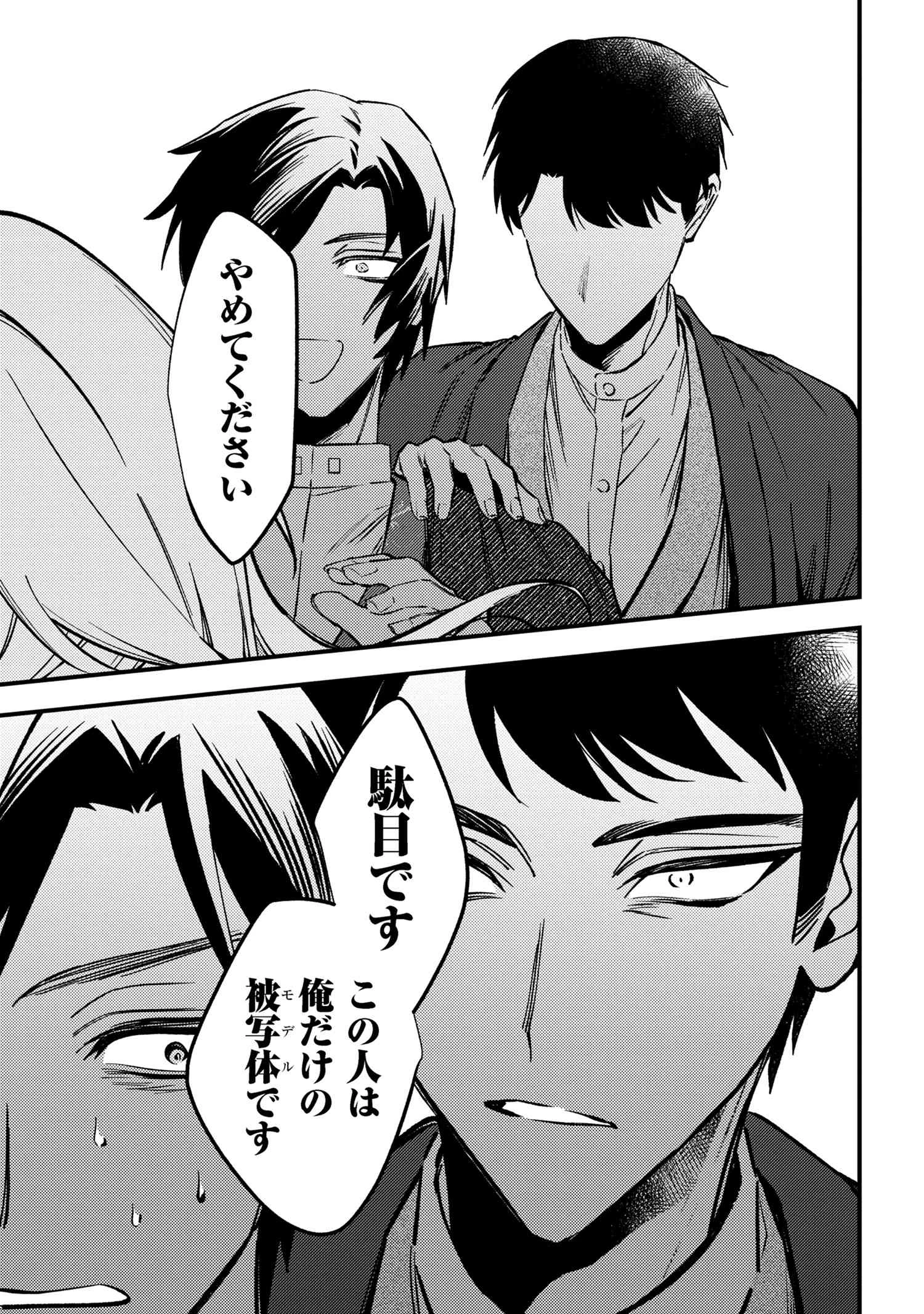 どうか君に暴かれたい 第4話 - 15