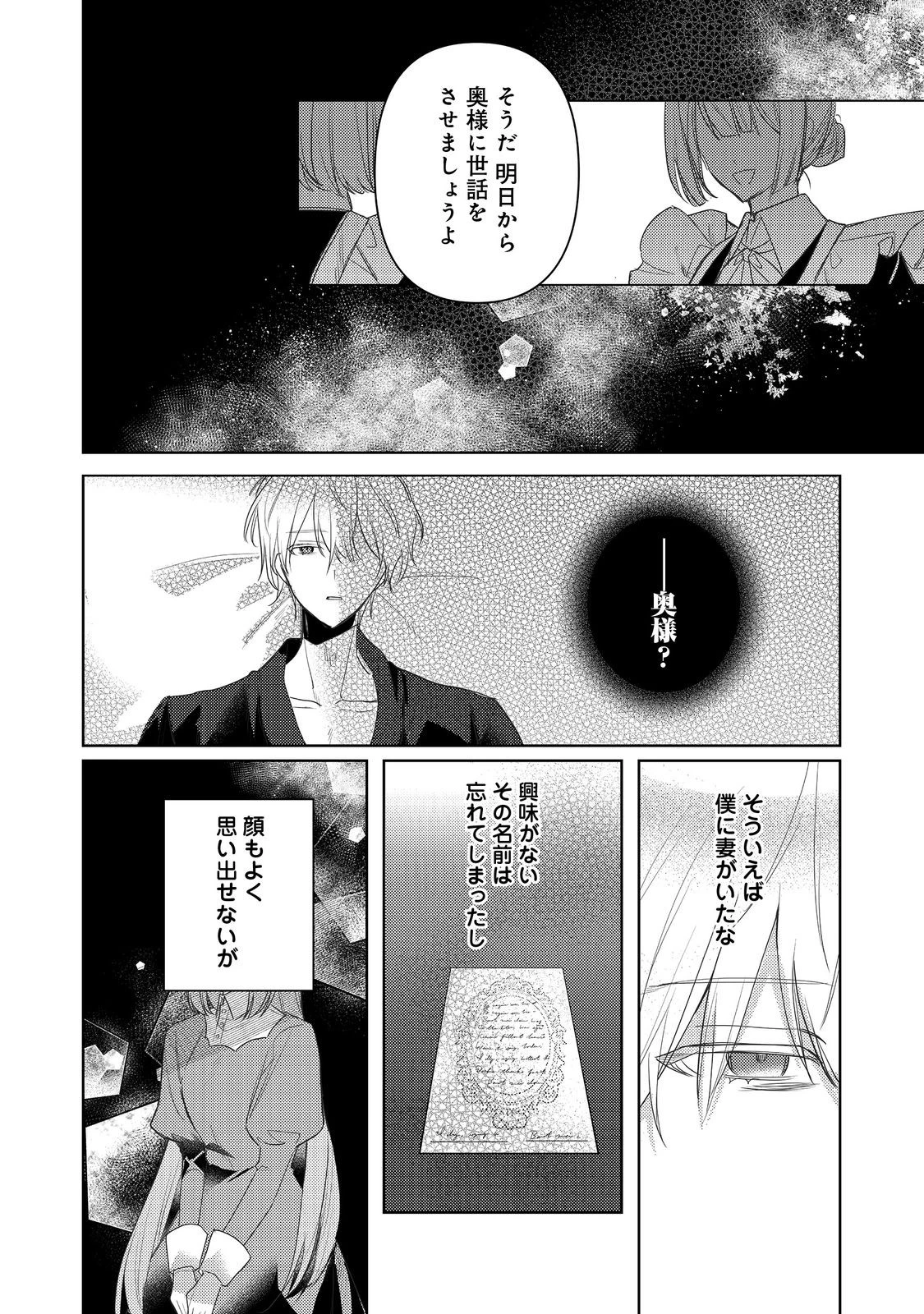 昨日まで名前も呼んでくれなかった公爵様が、急に溺愛してくるのですが？@COMIC 第8.1話 - 1