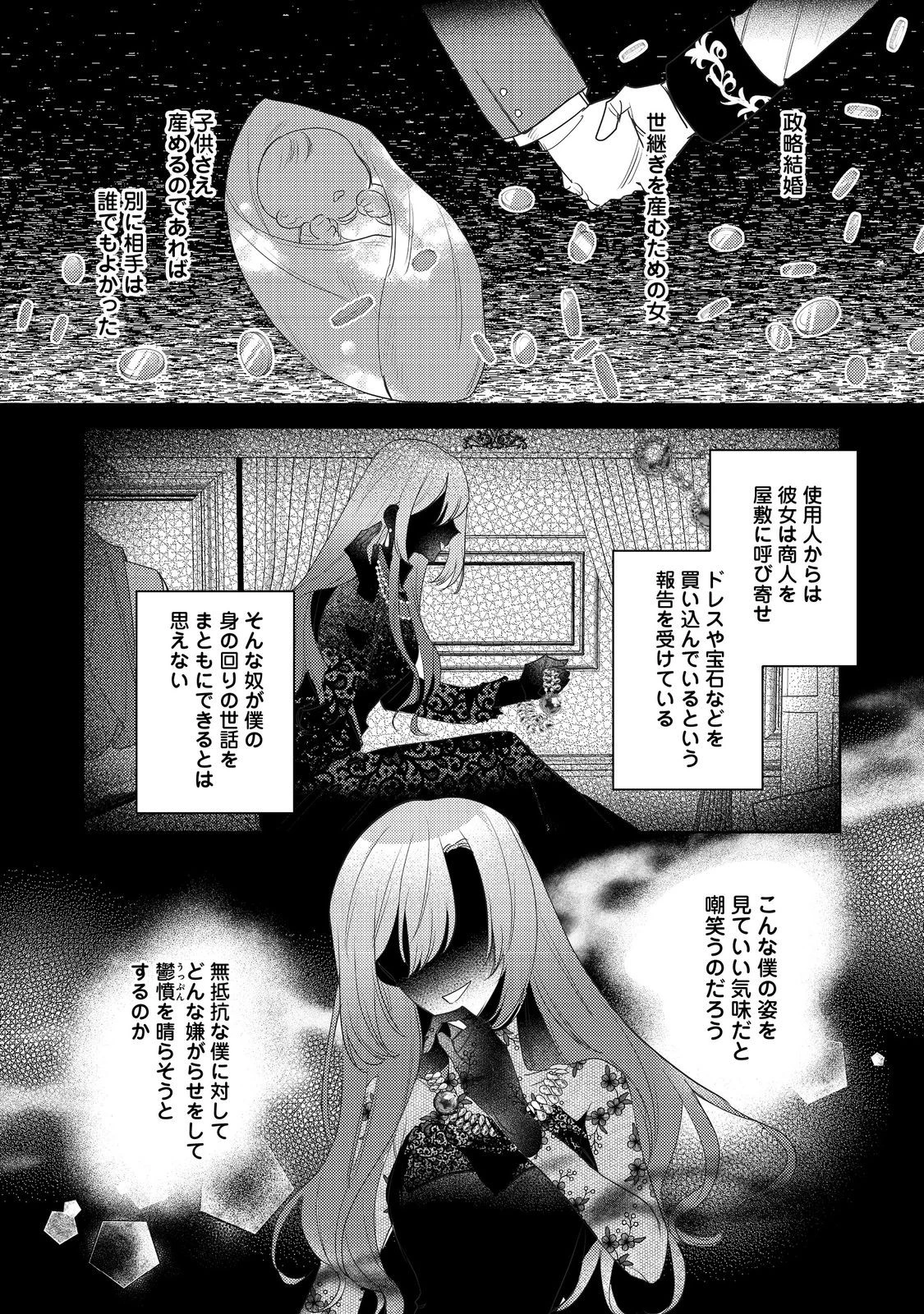 昨日まで名前も呼んでくれなかった公爵様が、急に溺愛してくるのですが？@COMIC 第8.1話 - 2