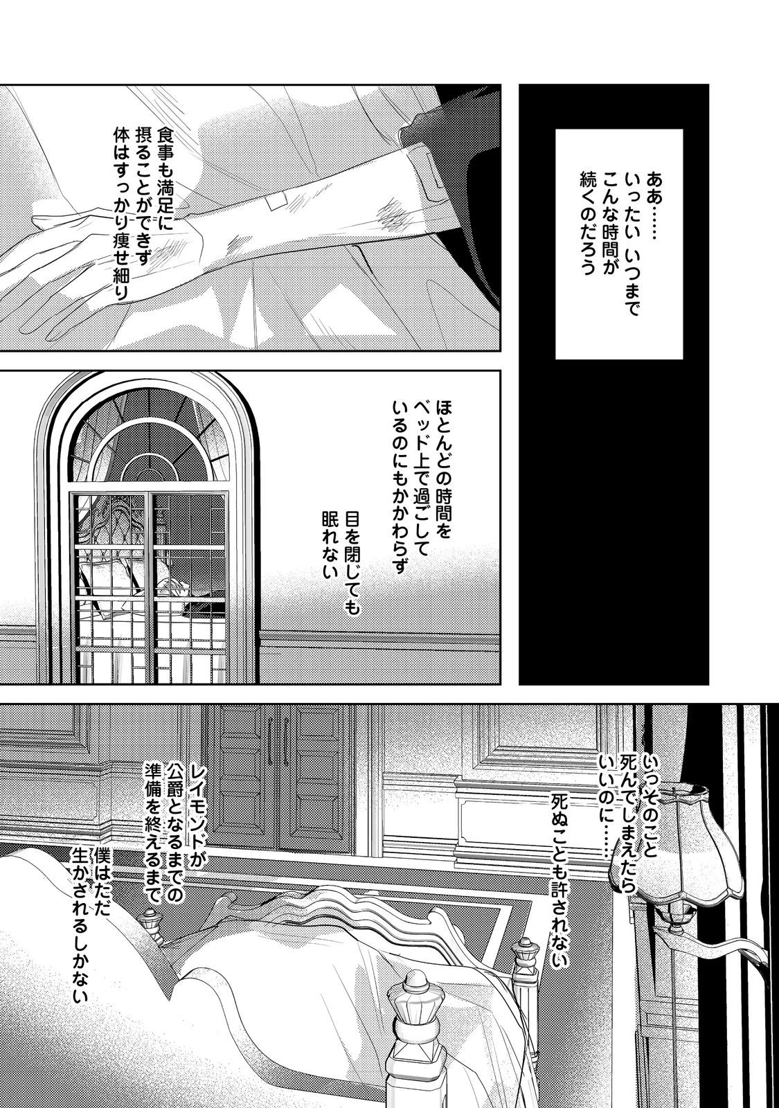 昨日まで名前も呼んでくれなかった公爵様が、急に溺愛してくるのですが？@COMIC 第8.1話 - 3