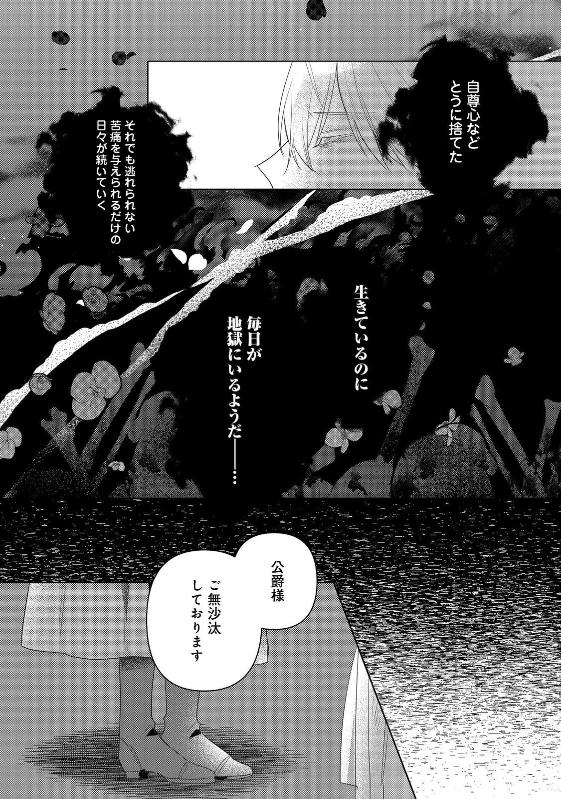 昨日まで名前も呼んでくれなかった公爵様が、急に溺愛してくるのですが？@COMIC 第8.1話 - 4