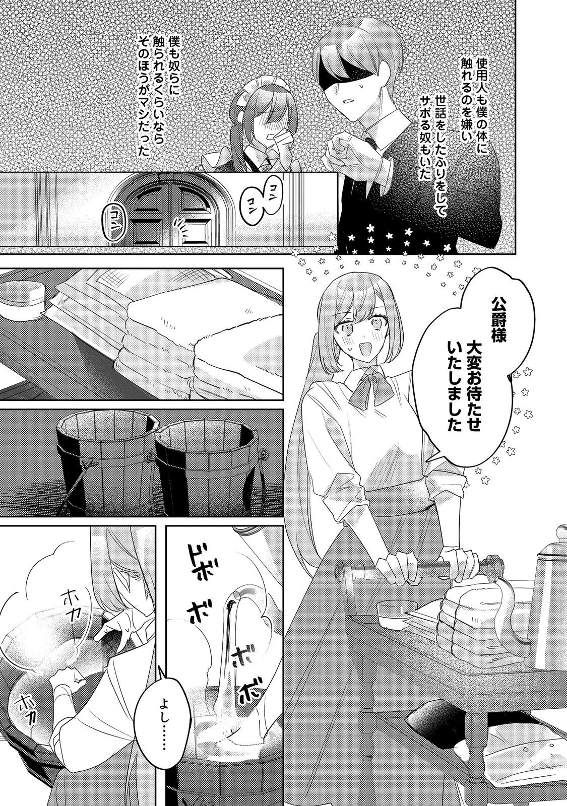 昨日まで名前も呼んでくれなかった公爵様が、急に溺愛してくるのですが？@COMIC 第8.1話 - 7