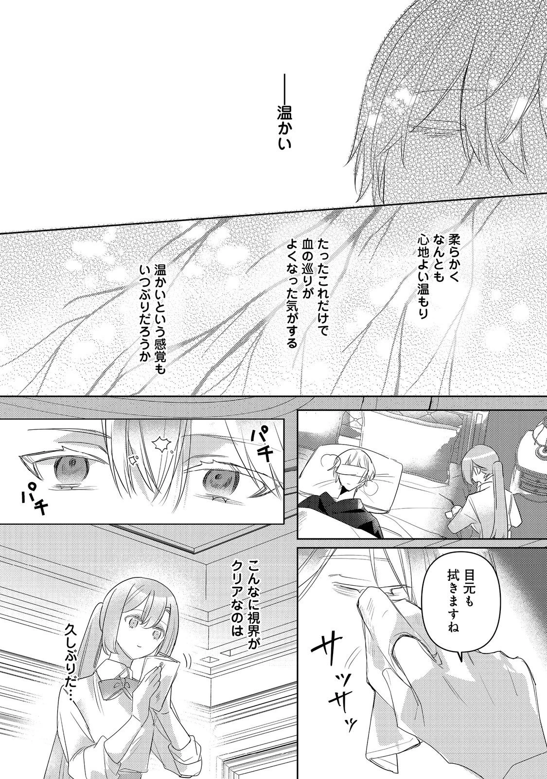 昨日まで名前も呼んでくれなかった公爵様が、急に溺愛してくるのですが？@COMIC 第8.1話 - 9