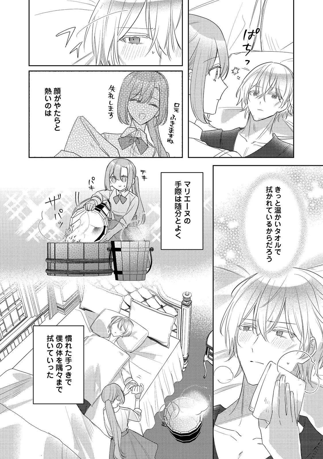 昨日まで名前も呼んでくれなかった公爵様が、急に溺愛してくるのですが？@COMIC 第8.1話 - 10