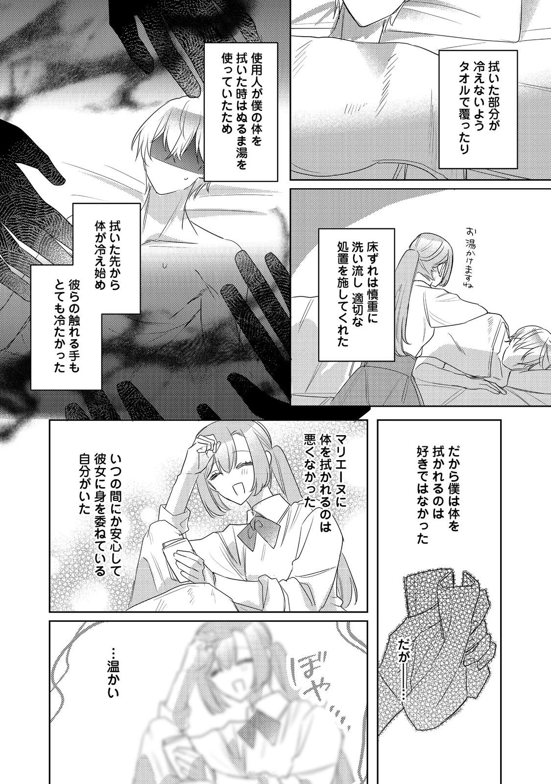 昨日まで名前も呼んでくれなかった公爵様が、急に溺愛してくるのですが？@COMIC 第8.1話 - 11