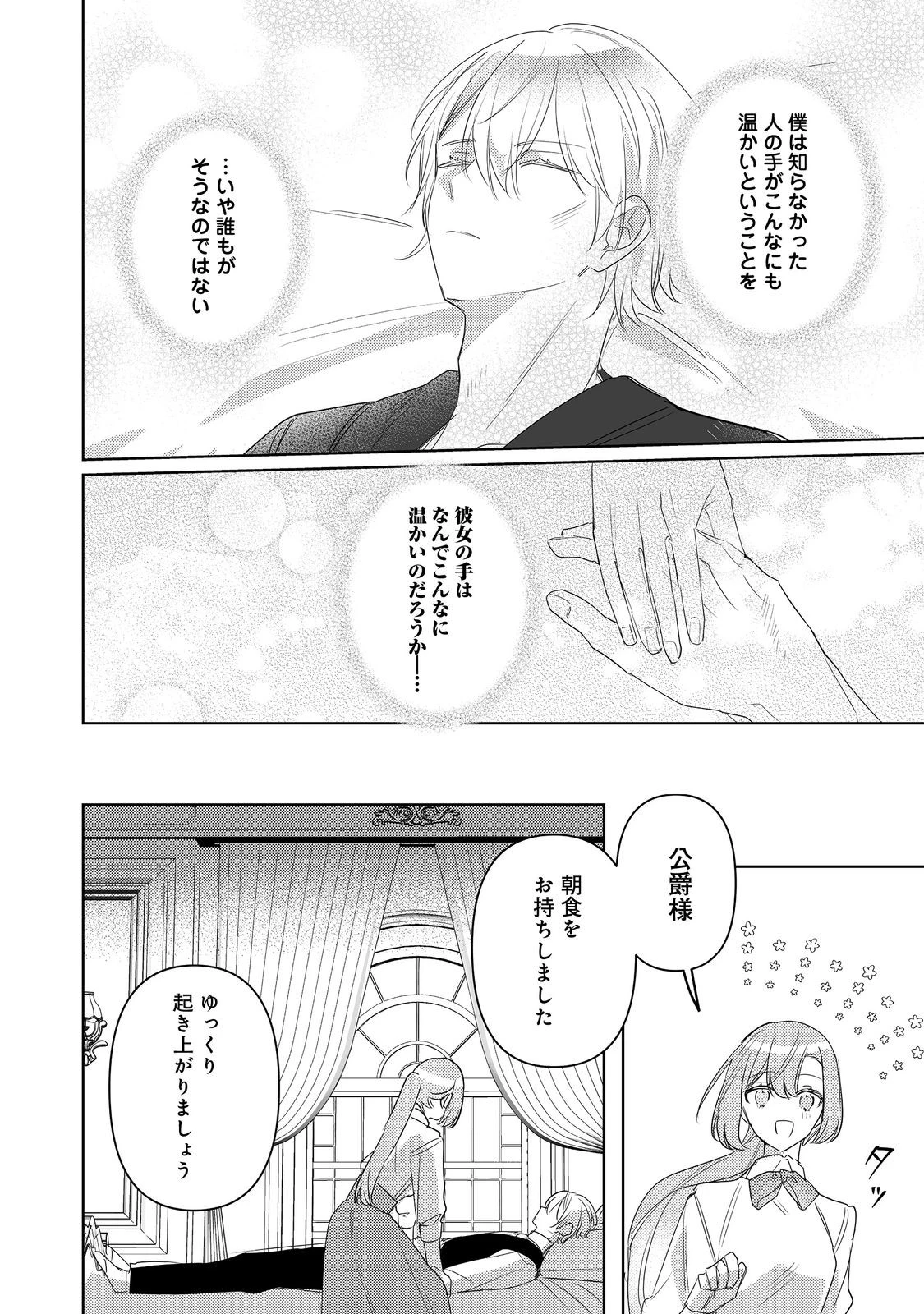 昨日まで名前も呼んでくれなかった公爵様が、急に溺愛してくるのですが？@COMIC 第8.1話 - 12