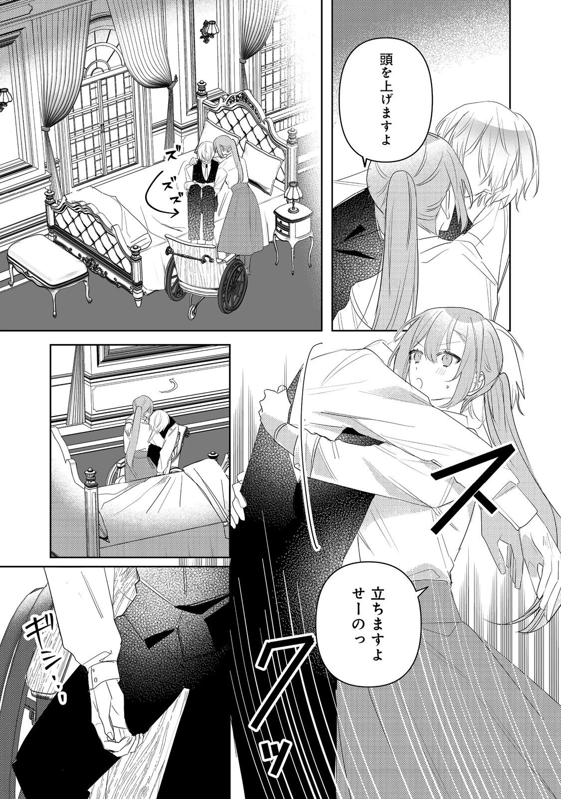 昨日まで名前も呼んでくれなかった公爵様が、急に溺愛してくるのですが？@COMIC 第8.1話 - 13