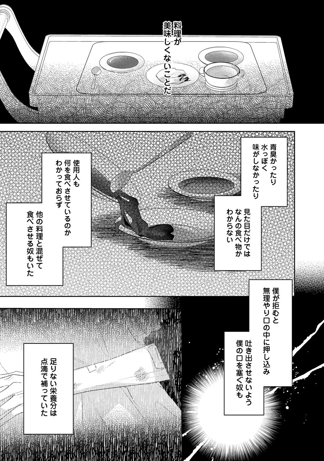 昨日まで名前も呼んでくれなかった公爵様が、急に溺愛してくるのですが？@COMIC 第8.1話 - 15