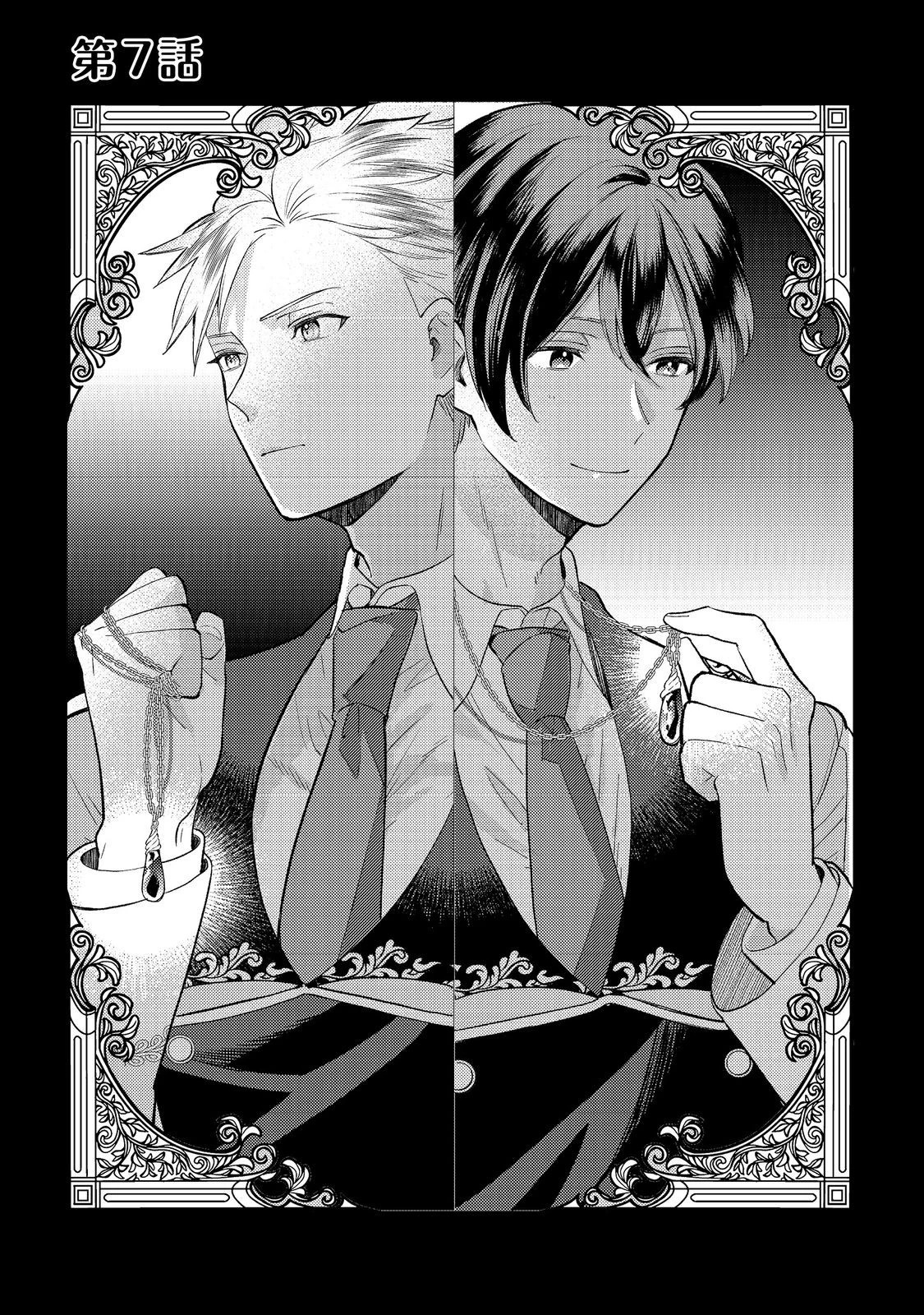 昨日まで名前も呼んでくれなかった公爵様が、急に溺愛してくるのですが？@COMIC 第7.1話 - 1