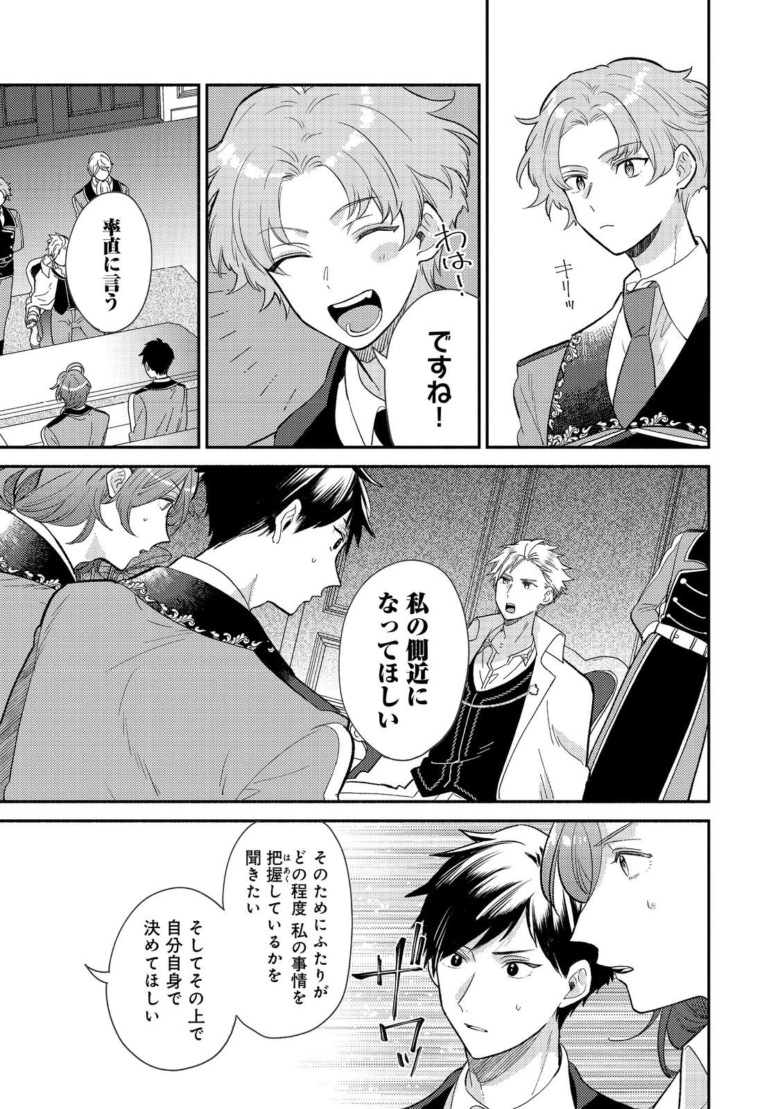 昨日まで名前も呼んでくれなかった公爵様が、急に溺愛してくるのですが？@COMIC 第7.1話 - 3