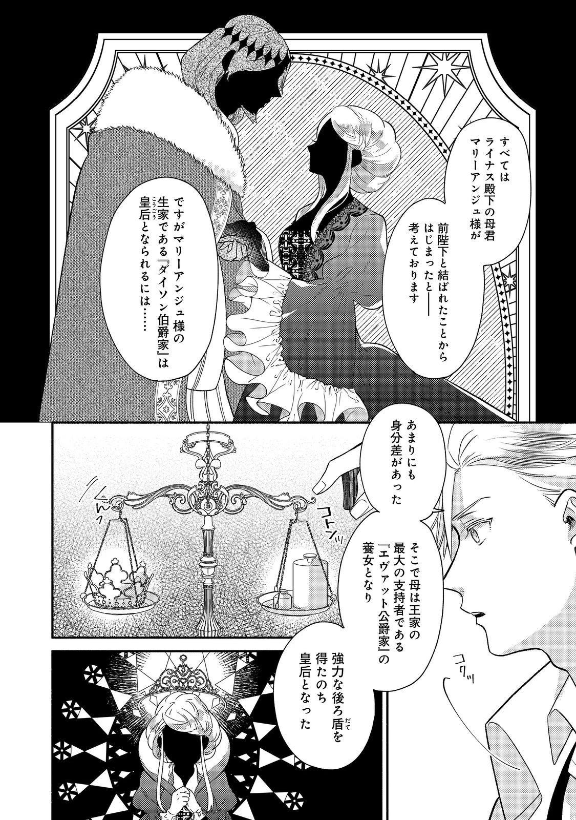 昨日まで名前も呼んでくれなかった公爵様が、急に溺愛してくるのですが？@COMIC 第7.1話 - 6