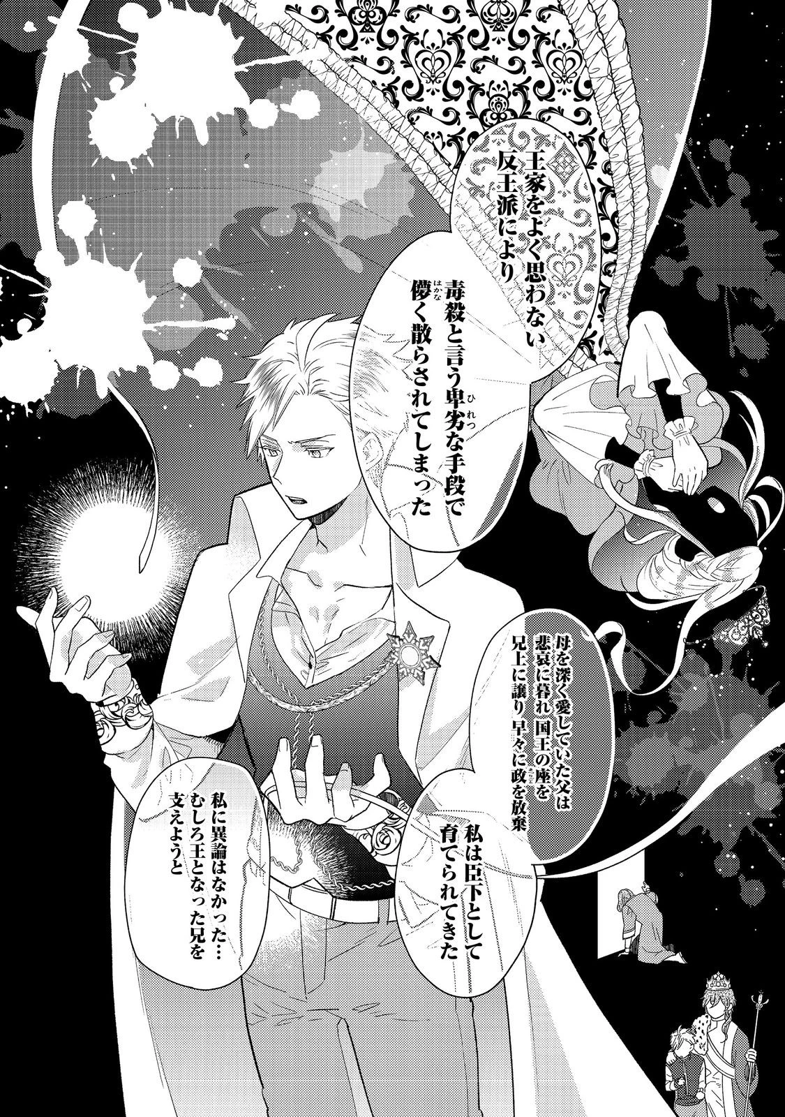 昨日まで名前も呼んでくれなかった公爵様が、急に溺愛してくるのですが？@COMIC 第7.1話 - 8