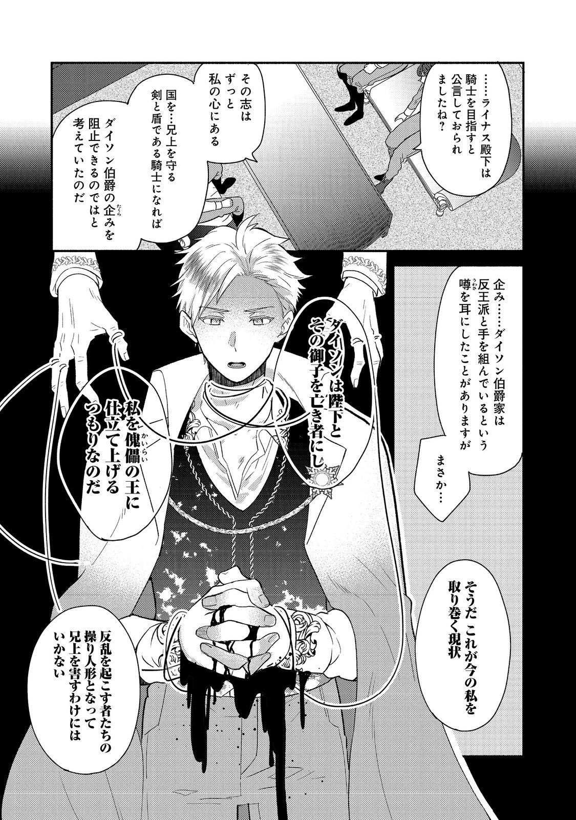 昨日まで名前も呼んでくれなかった公爵様が、急に溺愛してくるのですが？@COMIC 第7.1話 - 9