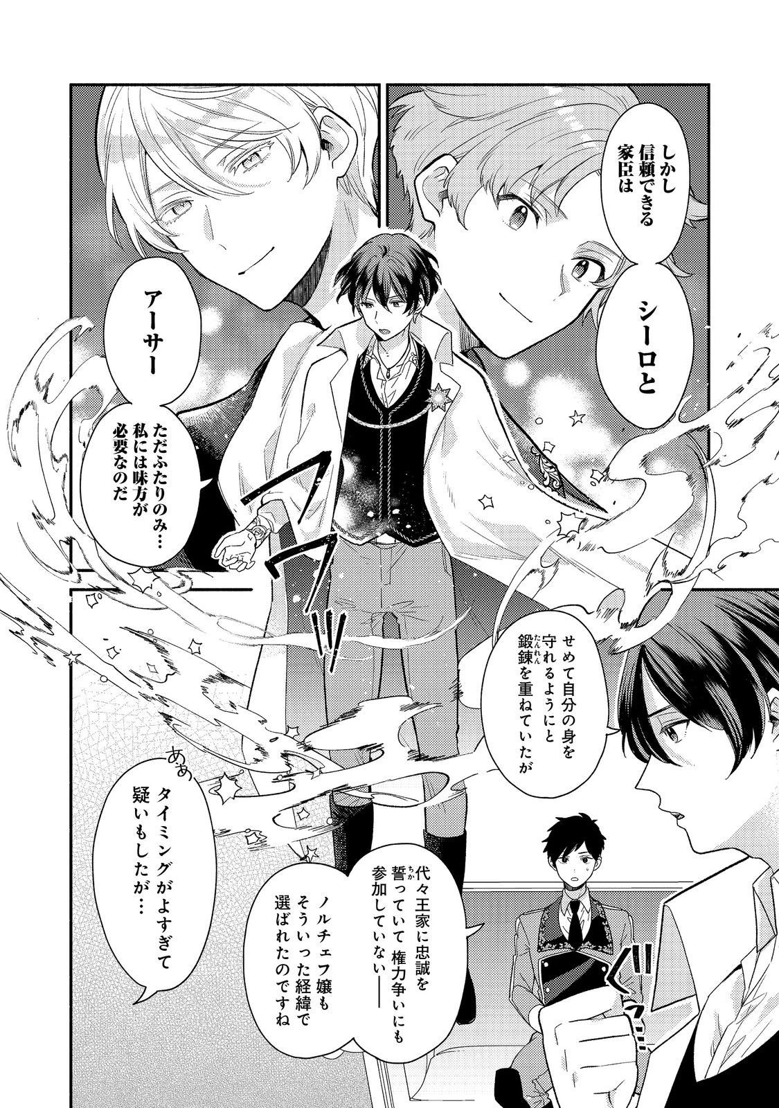 昨日まで名前も呼んでくれなかった公爵様が、急に溺愛してくるのですが？@COMIC 第7.1話 - 12