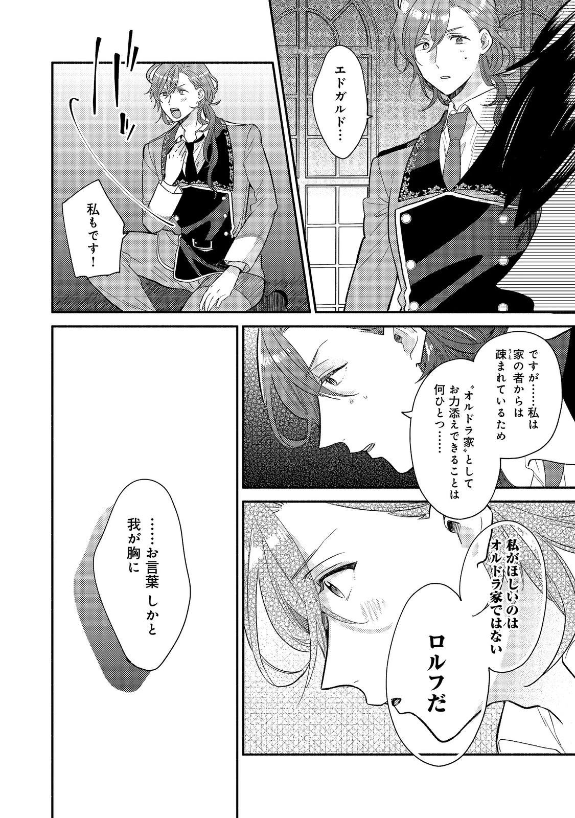 昨日まで名前も呼んでくれなかった公爵様が、急に溺愛してくるのですが？@COMIC 第7.1話 - 14