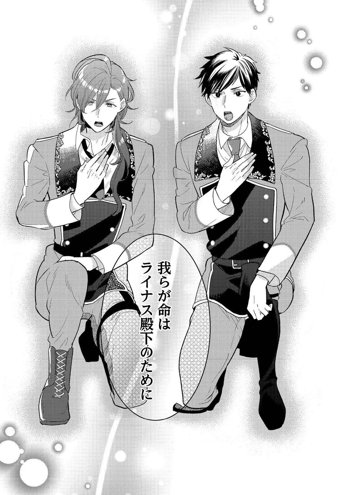 昨日まで名前も呼んでくれなかった公爵様が、急に溺愛してくるのですが？@COMIC 第7.1話 - 15