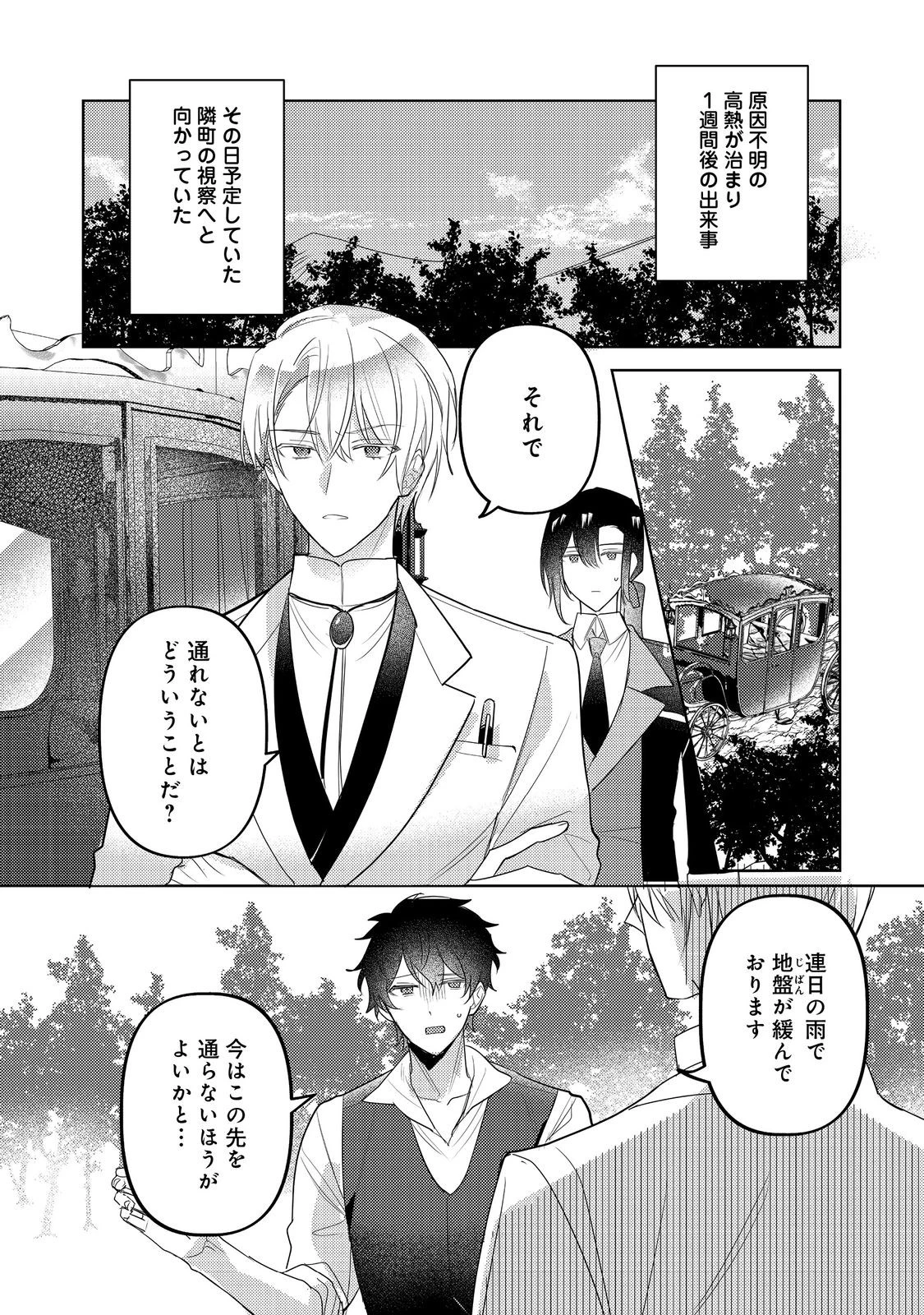 昨日まで名前も呼んでくれなかった公爵様が、急に溺愛してくるのですが？@COMIC 第7話 - 2